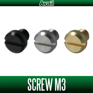 【Avail/アベイル】リテーナー固定用スクリュー　SCREW_M3 /.