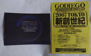 ゴダイゴ ライブパンフレット 『2007TOKYO新創世紀』+ 『2009TOKYO新創世紀 第三章 ゴダイゴ他号の冒険』 他CD等告知チラシ 美品