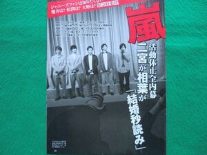 切り抜き★嵐★大野智★松本潤★二宮和也★櫻井翔★相葉雅紀★活動休止★緊急特集★フラッシュ／2019年2月19日