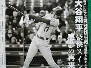 切り抜き★大谷翔平★エンゼルス★フラッシュ／2019年5月28日