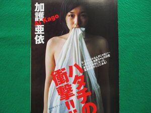 切り抜き★加護亜依★モーニング娘★グラビア★初公開スクープ★フラッシュ／2009年1月20日