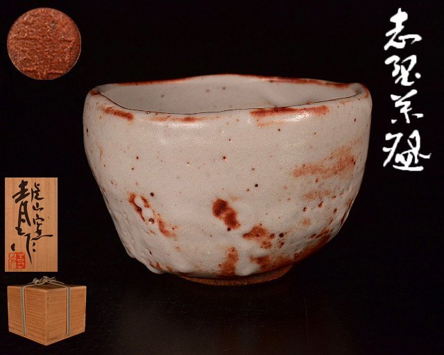 ヤフオク! -「鈴木青々作」(工芸品) の落札相場・落札価格