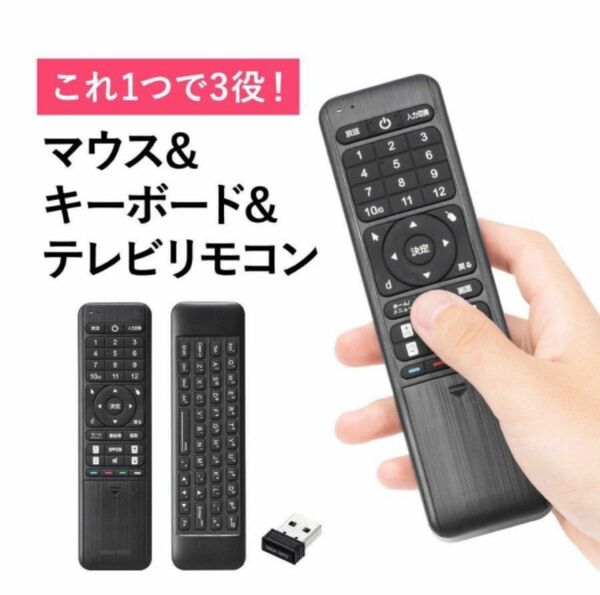 リモコン型マウス リモコンキーボード テレビリモコン 空中 エアマウス ワイヤレス 無線 プレゼン　サンワサプライ