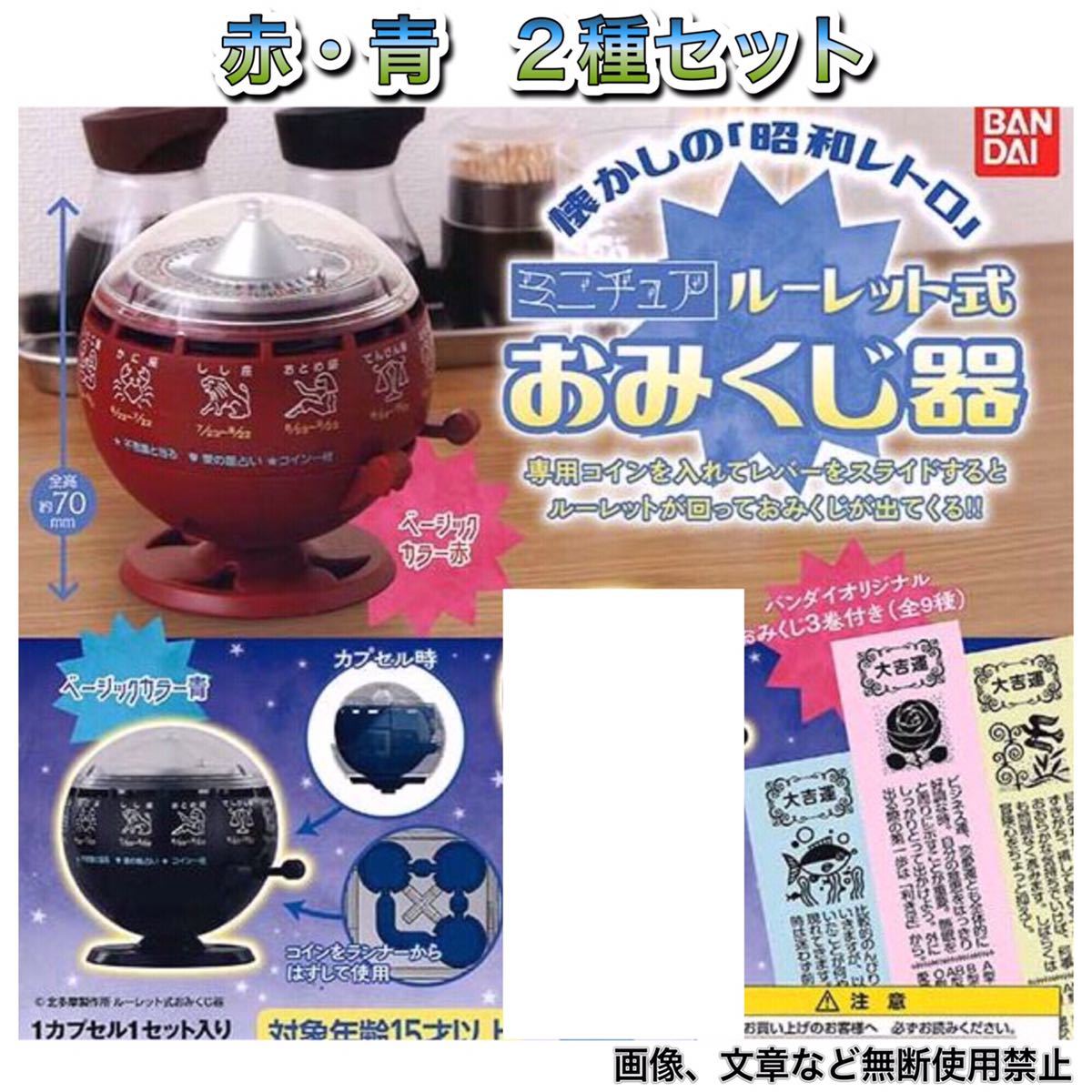 ヤフオク! -「ルーレット式おみくじ器」の落札相場・落札価格
