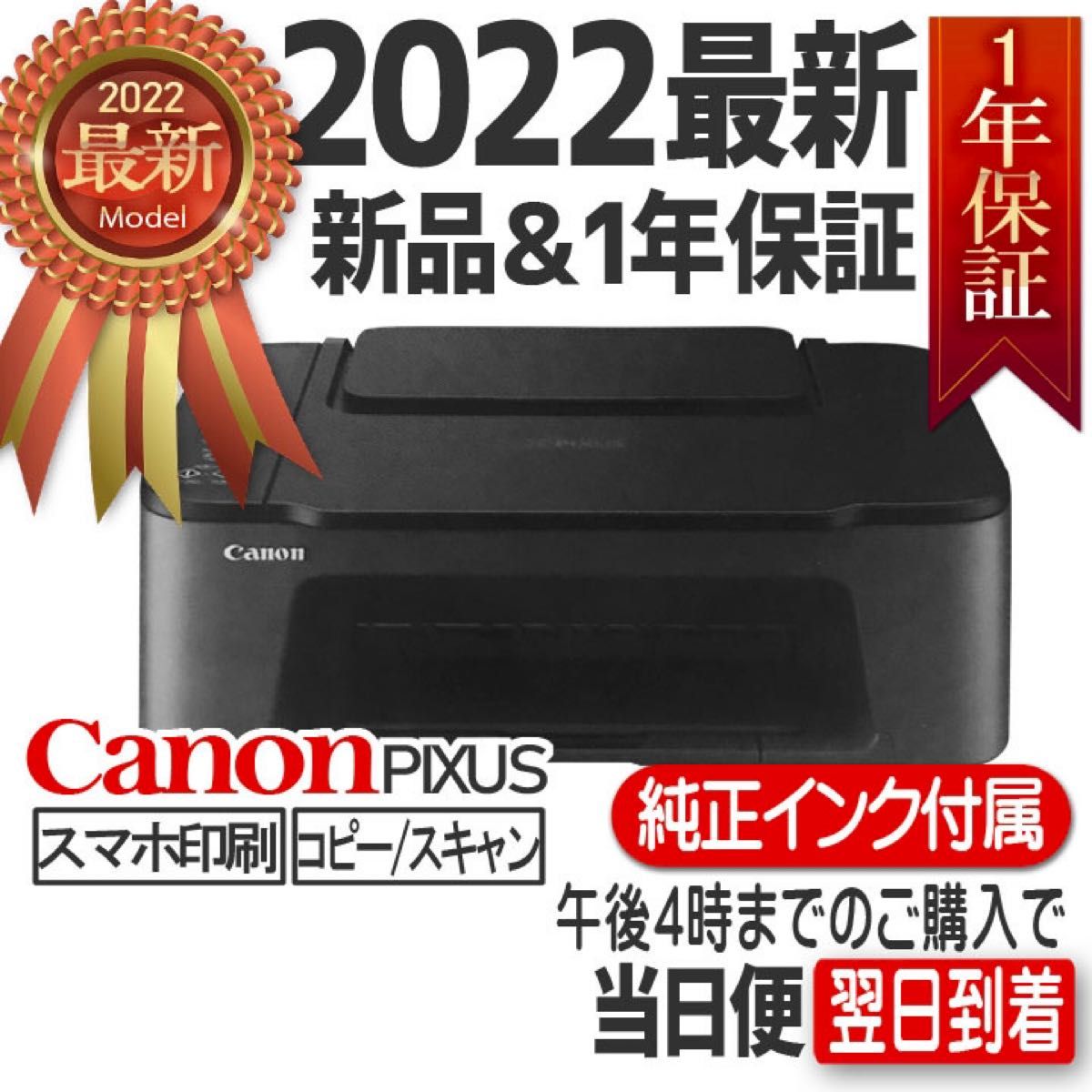 Canon printerの新品・未使用品・中古品(2ページ目)｜PayPayフリマ