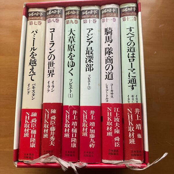 シルクロード ローマへの道 全6巻 日本放送出版協会