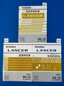 三菱ランサー新型車解説書 整備解説書 電気配線図集3冊セット 2005年12月 DBA-CS2A CBA-CS6A TA-CS5A CBA-CS5AZ/227 228 229