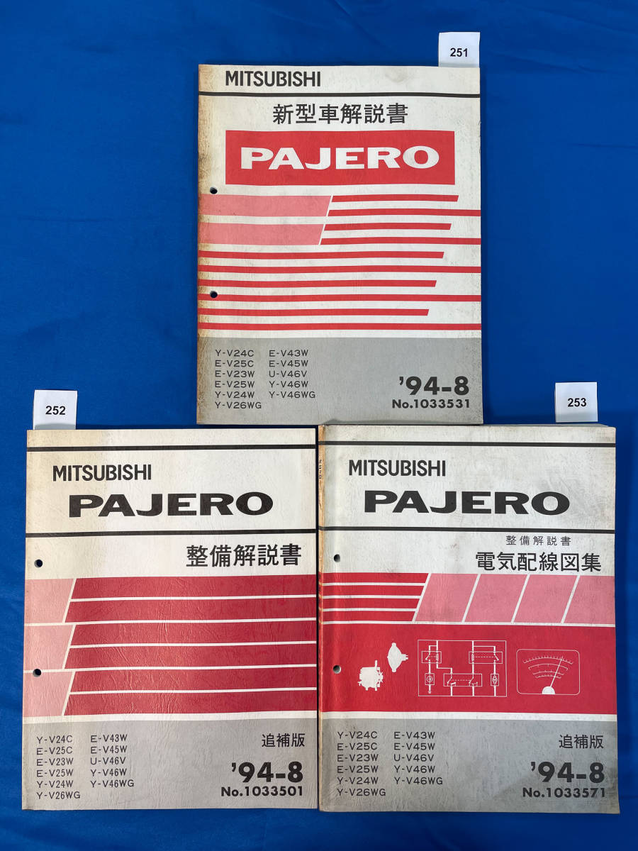 2023年最新】ヤフオク! -三菱 整備解説書(パジェロ)の中古品・新品・未
