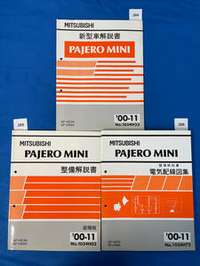  Mitsubishi Pajero Mini new model manual maintenance manual electric wiring diagram compilation 3 pcs. set 2000 year 11 month /264 265 266