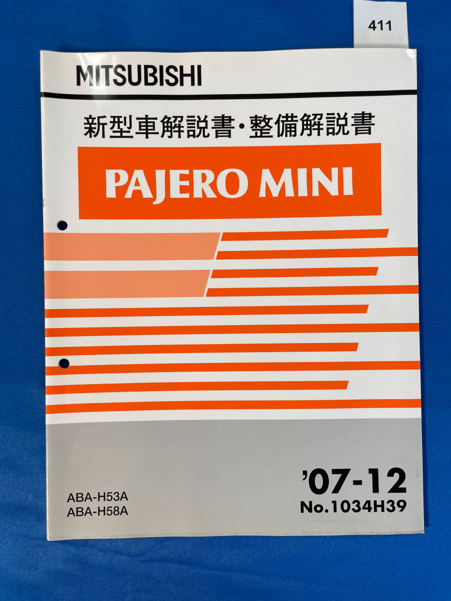 2024年最新】Yahoo!オークション -パジェロミニ h58a 整備解説書の中古 