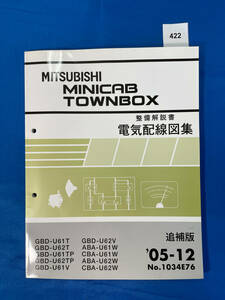422/ Mitsubishi Minicab Town Box electric wiring diagram compilation GBD-U61 GBD-U62 ABA-U61 CBA-U61 ABA-U62 CBA-U62 2005 year 12 month 