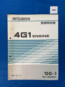 464/ Mitsubishi 4G1 engine maintenance manual Mirage Dingo 4G13 2000 year 1 month 