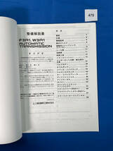470/三菱ミニカ・トッポBJトランスミッション整備解説書 F3A1 W3A1 1998年10月_画像3