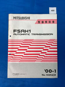 480/ Mitsubishi Proudia F5AH1 трансмиссия инструкция 2WD 5A/T 2000 год 1 месяц 