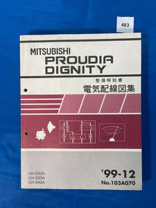 483/ Mitsubishi Proudia Dignity электрический схема проводки сборник GH-S32A GH-S33A GH-S43A 1999 год 12 месяц 