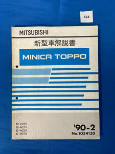 484/ Mitsubishi Minica Toppo инструкция по эксплуатации новой машины M-H22 M-H27 E-H22 E-H27 1990 год 2 месяц 