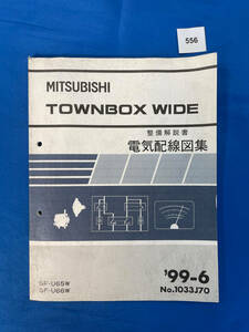 556/ Mitsubishi Town Box Wide electric wiring diagram compilation U65W U66W 1999 year 6 month 