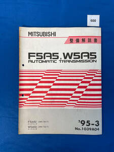 600/ Mitsubishi F5A5 W5A5 Diamante трансмиссия инструкция по обслуживанию F5A51 W5A51 1995 год 3 месяц 