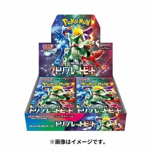 完全未開封【ポケセンオンライン購入品】スカーレット&バイオレット 強化拡張パック トリプレットビート 1BOX