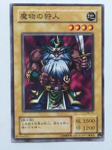 ■★遊戯王 RB-10　魔物の狩人（ノーマル・未使用・美品）