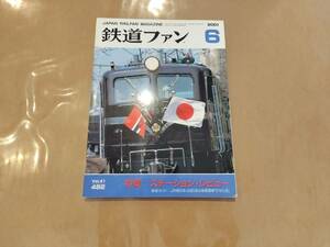 鉄道ファン 2001年6月号 No.482 特集:ステーション・レビュー 交友社 発送クリックポスト ゆうパケット