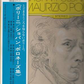 ポリーニ/ショパン、ポロネーズ集 国内LP新品同様 mg1040 DG polliniの画像1