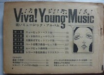 【即決】平凡　1968年12月号付録　VIVA　若いミュージックアルバム_画像2