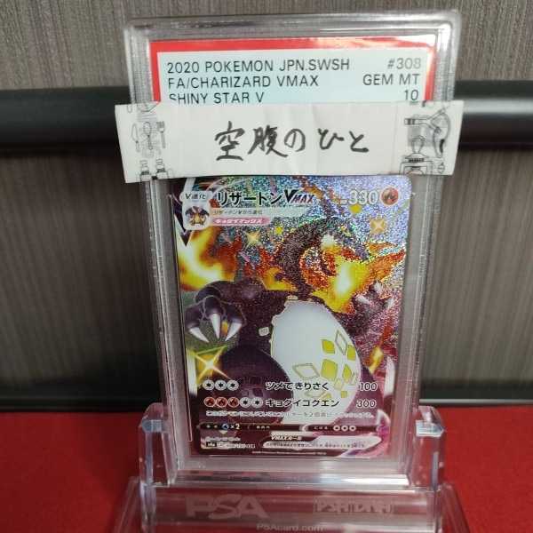 ヤフオク! -「リザードンvmax psa」(【削除予定】その他) (ポケモン ヤフオク! -「リザードンvmax psa」(【削除予定】その他) (ポケモン