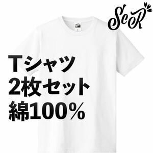 ScR Tシャツ(Mサイズ) 2枚組 綿100% ホワイト 8