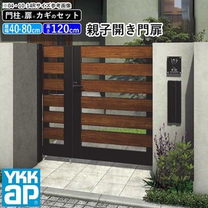 門扉 親子開き YKK 門扉フェンス アルミ 木目調 ルシアス W02型 複合色 門柱式 扉幅40+80cm 扉高さ120cm 04・0812