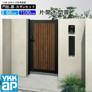 門扉 片開き YKK 門扉フェンス アルミ 木目調 ルシアス W07型 複合色 門柱式 扉幅60cm 扉高さ100cm 0610 06-10