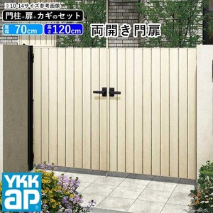 門扉 両開き YKK 門扉フェンス アルミ 木目調 ルシアス W04型 木調色 門柱式 扉幅70cm×2 扉高さ120cm 0712 07-12