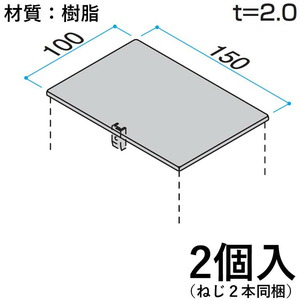 ホロー材キャップ 樹脂 DIY 材料 汎用材 部品 部材 KB-022-2 2個入 100×150mm ホロー材用キャップ 三協アルミ アルファプロ α-Pro