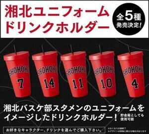 映画館限定 THE FIRST SLAM DUNK スラムダンクドリンクホルダー 全5種セット 湘北ユニホーム　新品未使用