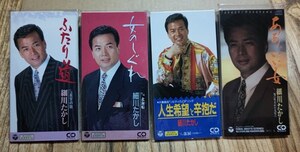 中古品　演歌　シングルCD　　細川たかし　　４枚　　　売り切り　!!