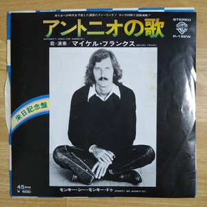 EP Michael Franks マイケル・フランクス Antonio's Song (The Rainbow) アントニオの歌 P-192W AOR