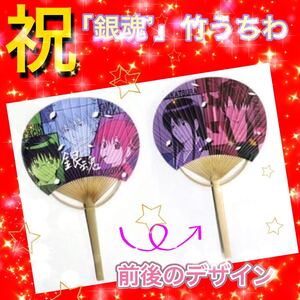 ◆ Перевозка включена ◆ Uchiwa ◆ Gintoki &amp; Shinpachi &amp; Kagura/Katsura &amp; Takasugi Bamboo Fog "Gintama '" ◆ "Gintama'" Bamboo Fan Fan