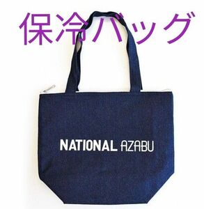 ナショナル麻布　エコバッグ　保冷バッグ　クーラーバッグ　デニム