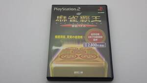 ■PS2■ 麻雀覇王 雀荘バトル  /A2191