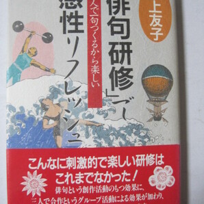 「俳句研修」で感性リフレッシュ