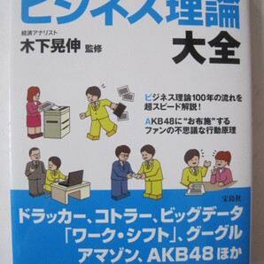 図解でわかる! 最新ビジネス理論大全