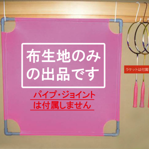 静かに壁打ち練習 レシーブ上達くん(ピンク)布生地のみ おまけ付き!
