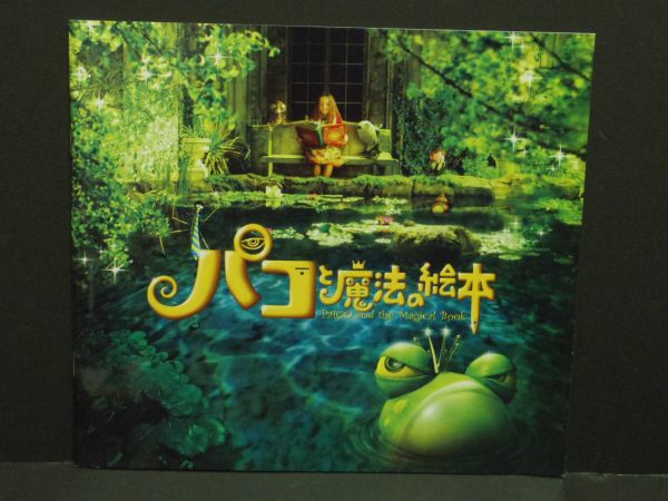 2025年最新】Yahoo!オークション -パコと魔法の絵本の中古品