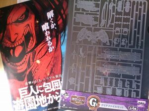 進撃の巨人 リアル脱出ゲーム 1番くじ 3枚セット クリアファイル (1570)