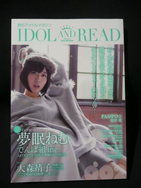 IDOL AND READ 002 夢眠ねむ