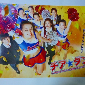 映画パンフレット・チア☆ダン「チアダン」広瀬すず・中条あやみ・山崎紘菜・富田望生・福原遥・新田真剣佑・柳ゆり菜・健太郎・天海祐希