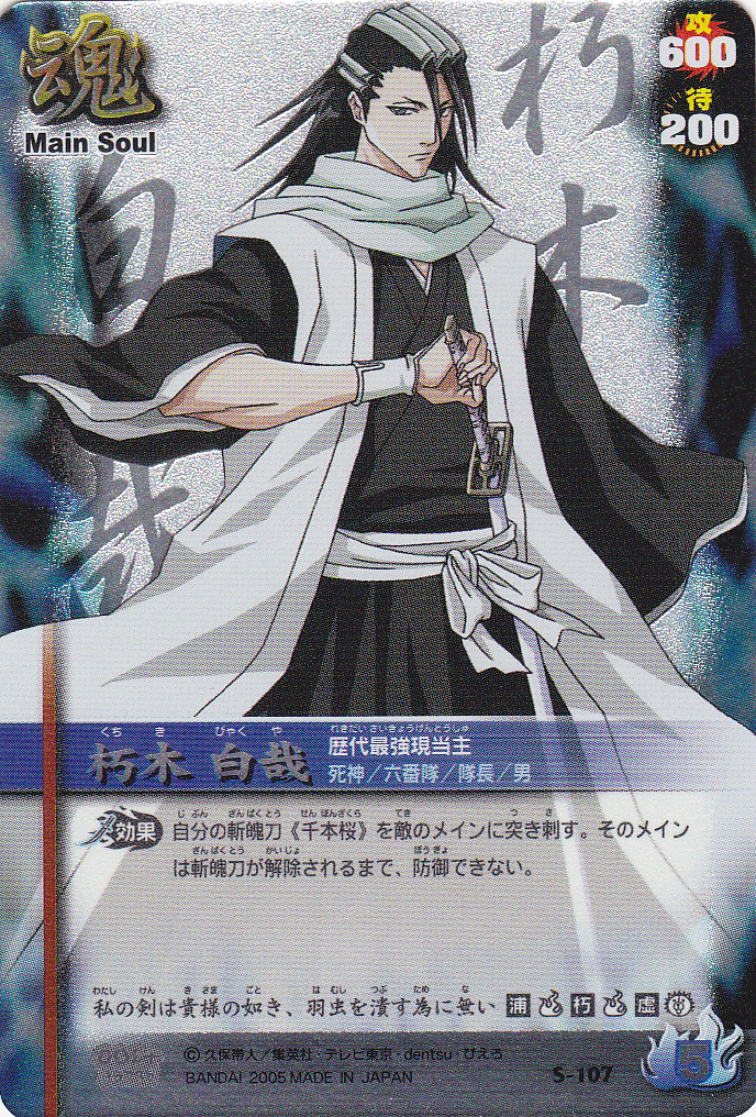 2025年最新】Yahoo!オークション -bleach 朽木白哉 2025年最新】Yahoo!オークション -bleach 朽木白哉