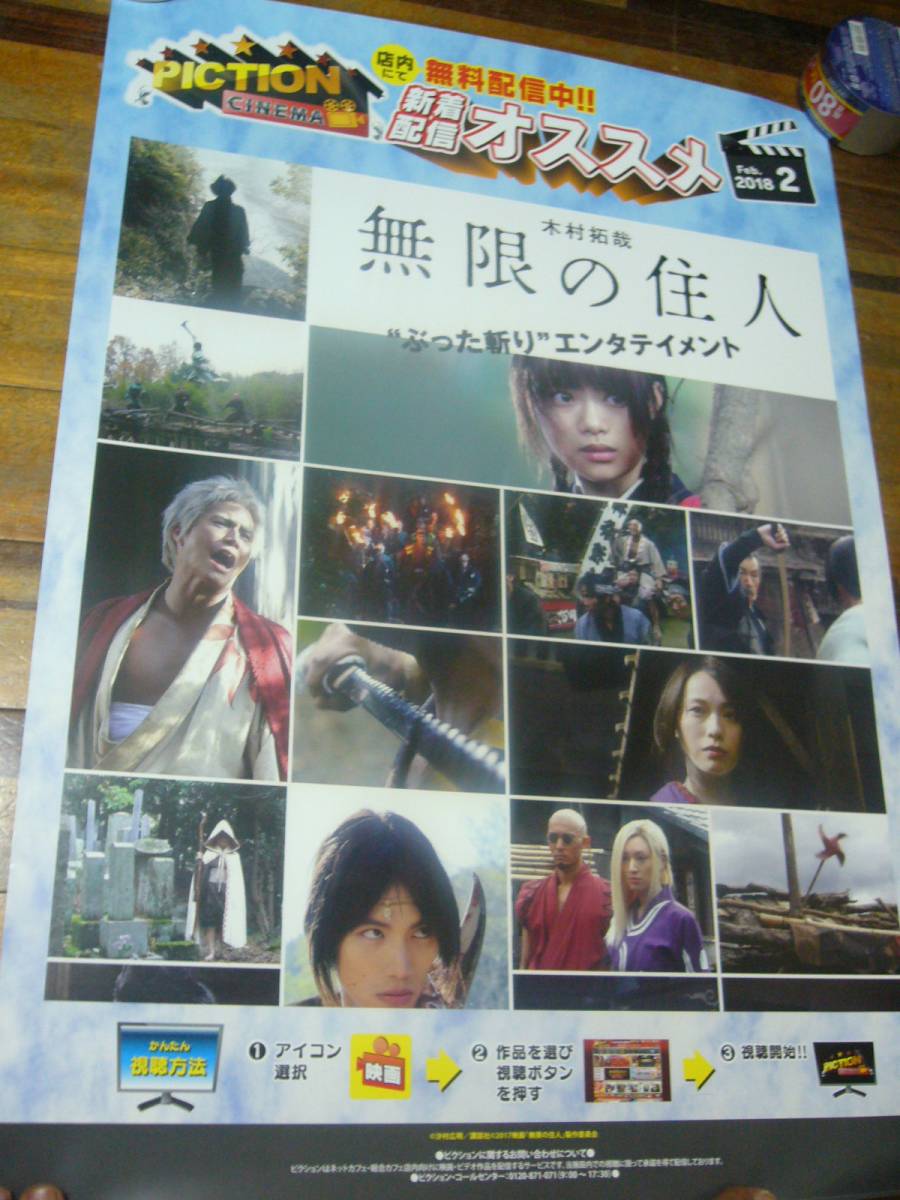2025年最新】Yahoo!オークション -無限の住人 ポスターの中古品