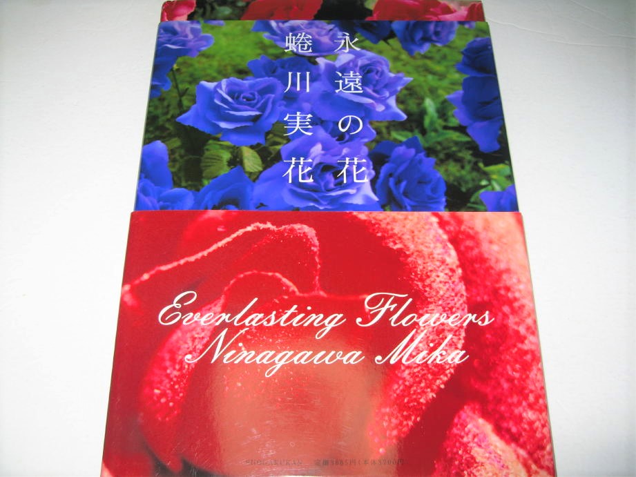 【オンライン限定商品】  ◇【アート】サイン入り◇蜷川実花・永遠の花・2006/1刷 美術総合