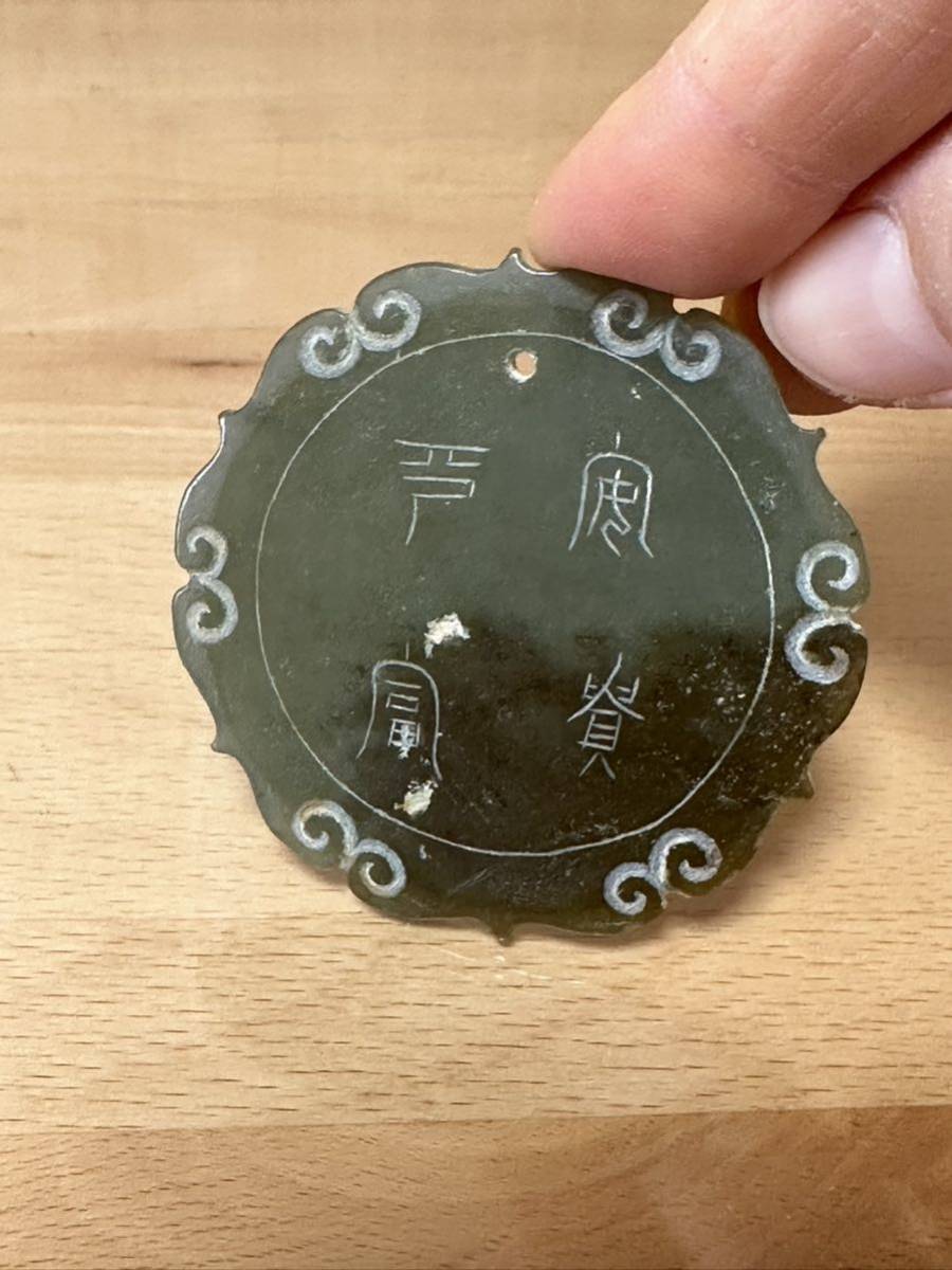 唐物 砡 時代物 古玉 漢代龍紋玉飾-